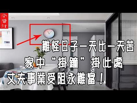 客廳放兩個時鐘|【時鐘不能放哪裡】居家擺時鐘禁忌！告別壞運氣，時鐘擺這幾個。